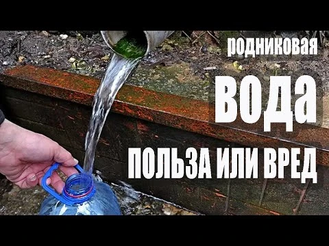 воды, особенно из ненадёжных источников, рекомендуется проконсультироваться с врачом. П...