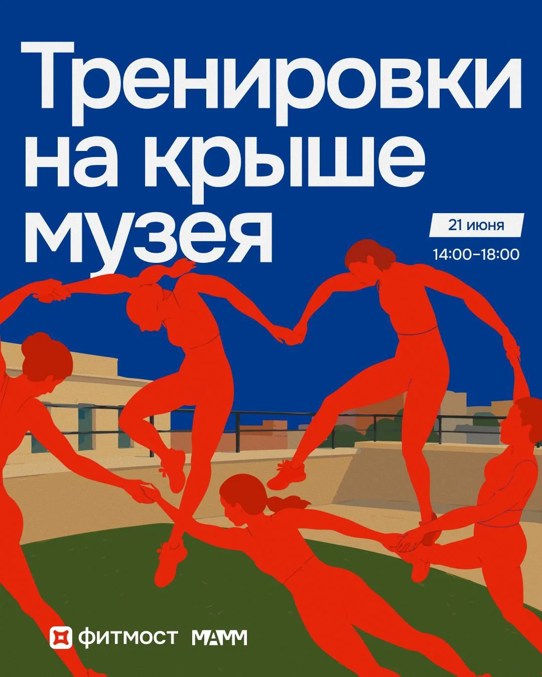 🧘‍♂️ Тренируемся на крыше МАММ и идем на выставку «Искусство будущего» 

Сколько же необычных форма