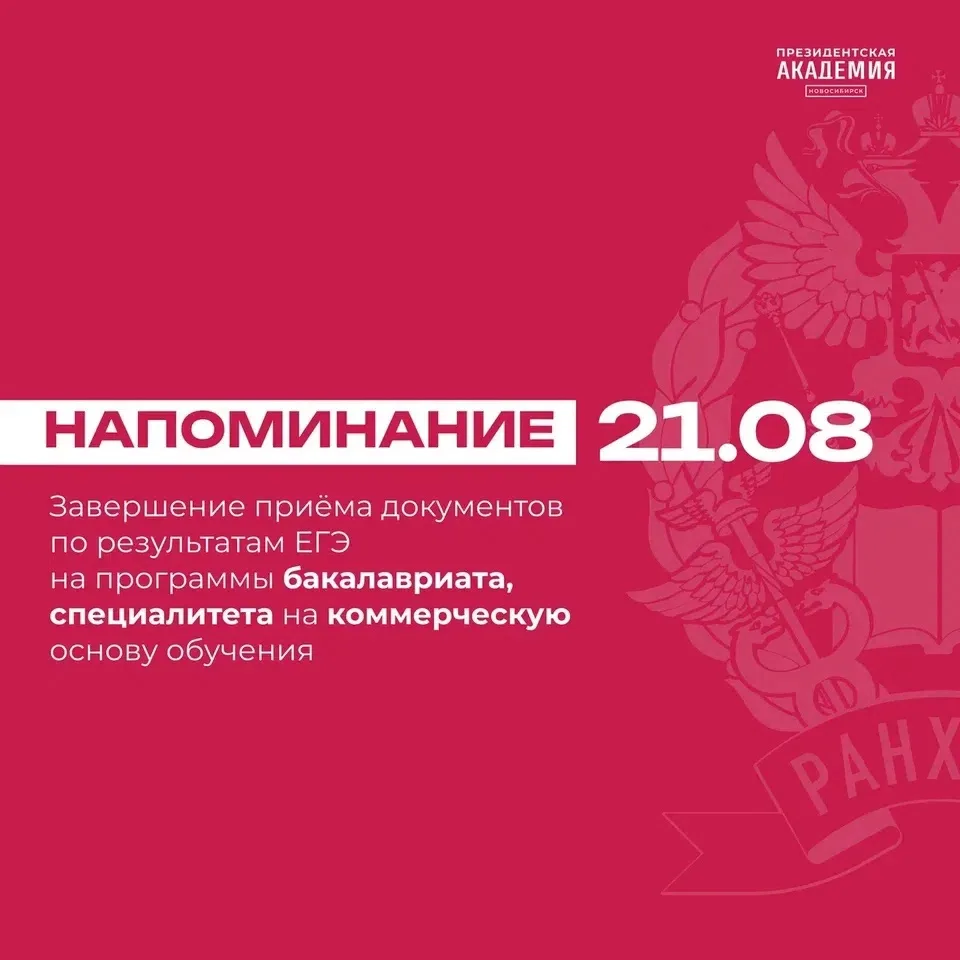 До завершения приема документов осталось 2 дня