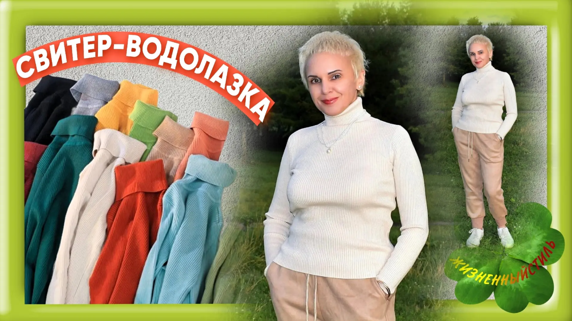СВИТЕР-ВОДОЛАЗКА