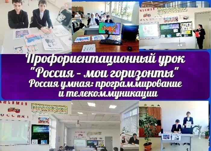 🇷🇺 Сегодня, в рамках увлекательного курса «Россия – мои горизонты», в 8 классе под руководством клас