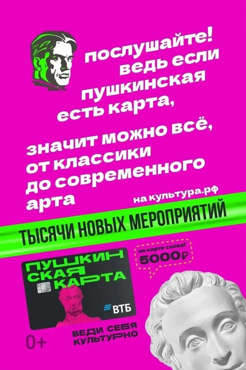 ⚡️Более 700 событий по Пушкинской карте в Воронежской области  доступны уже сегодня!