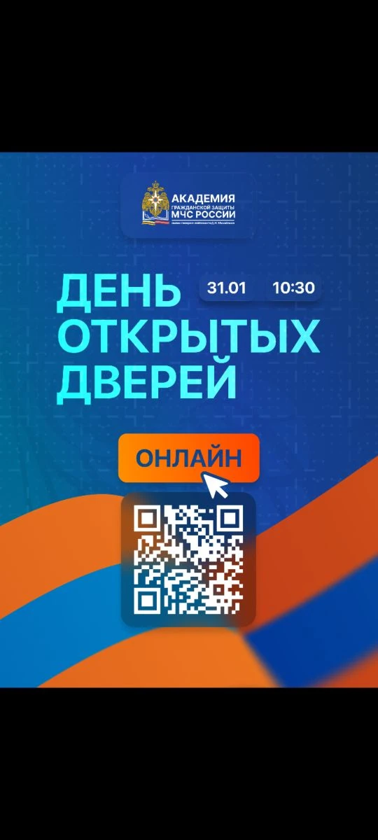 ФГБОУ "Академия гражданской защиты МЧС России"