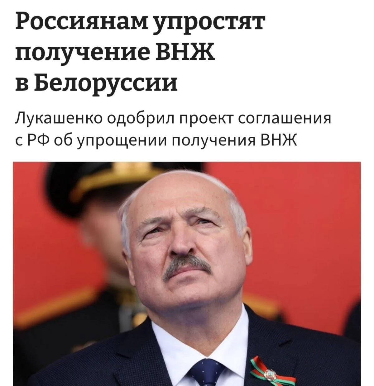 Россиянам станет проще переехать в Беларусь — Лукашенко одобрил соглашение с РФ, которо...
