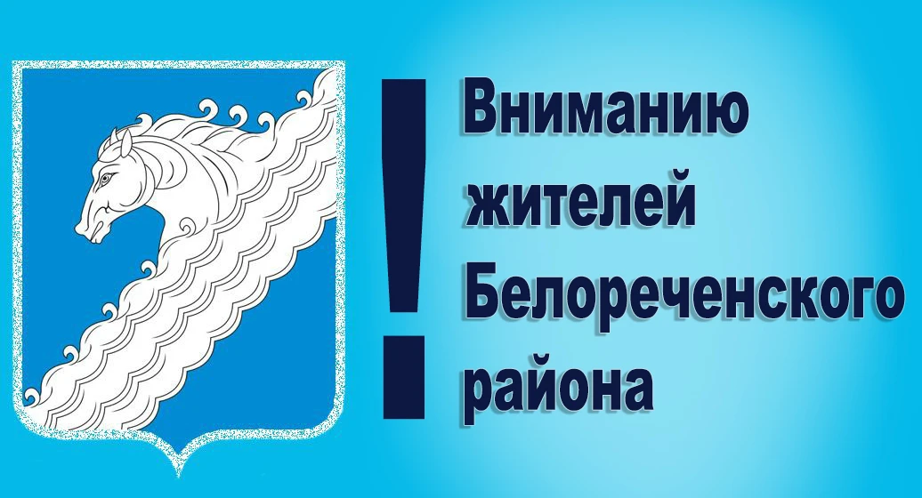 Вниманию жителей района!