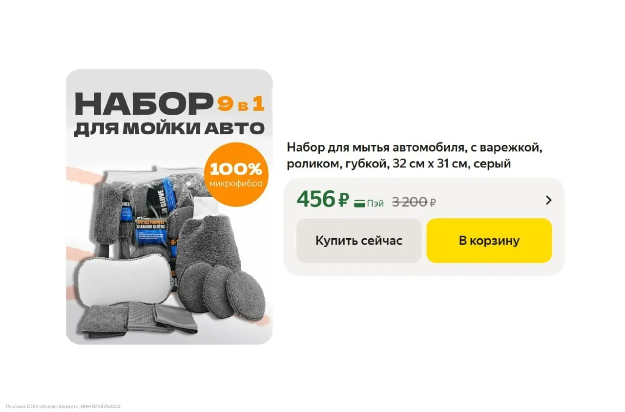 🔥 Набор для мытья автомобиля (9 в 1)

Старая цена — 1.200₽
Новая цена — 456₽

Товар по ссылке 

Мы 