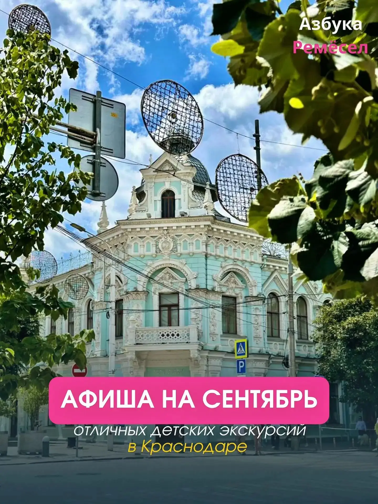 Афиша на сентябрь: