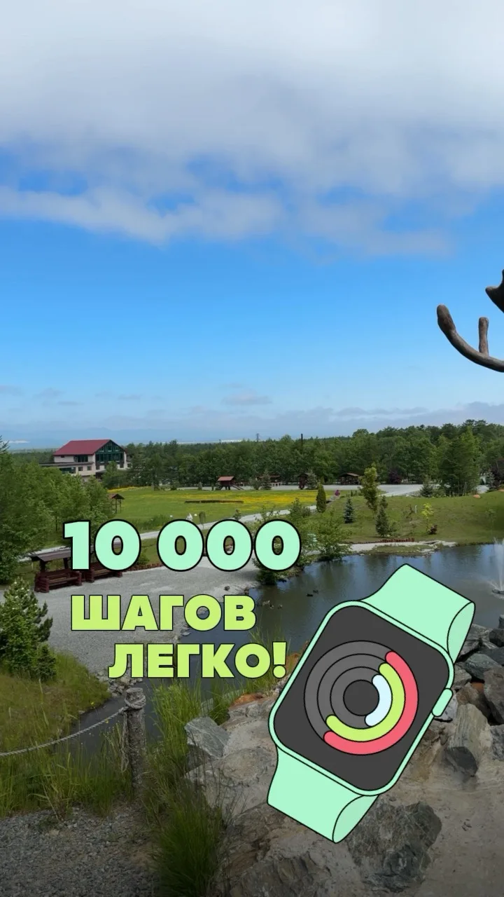 10 000 шагов по ЭКО ФЕРМЕ! 
🌿 Хотите закрыть 10 000 шагов и при этом приятно провести день? Добро п