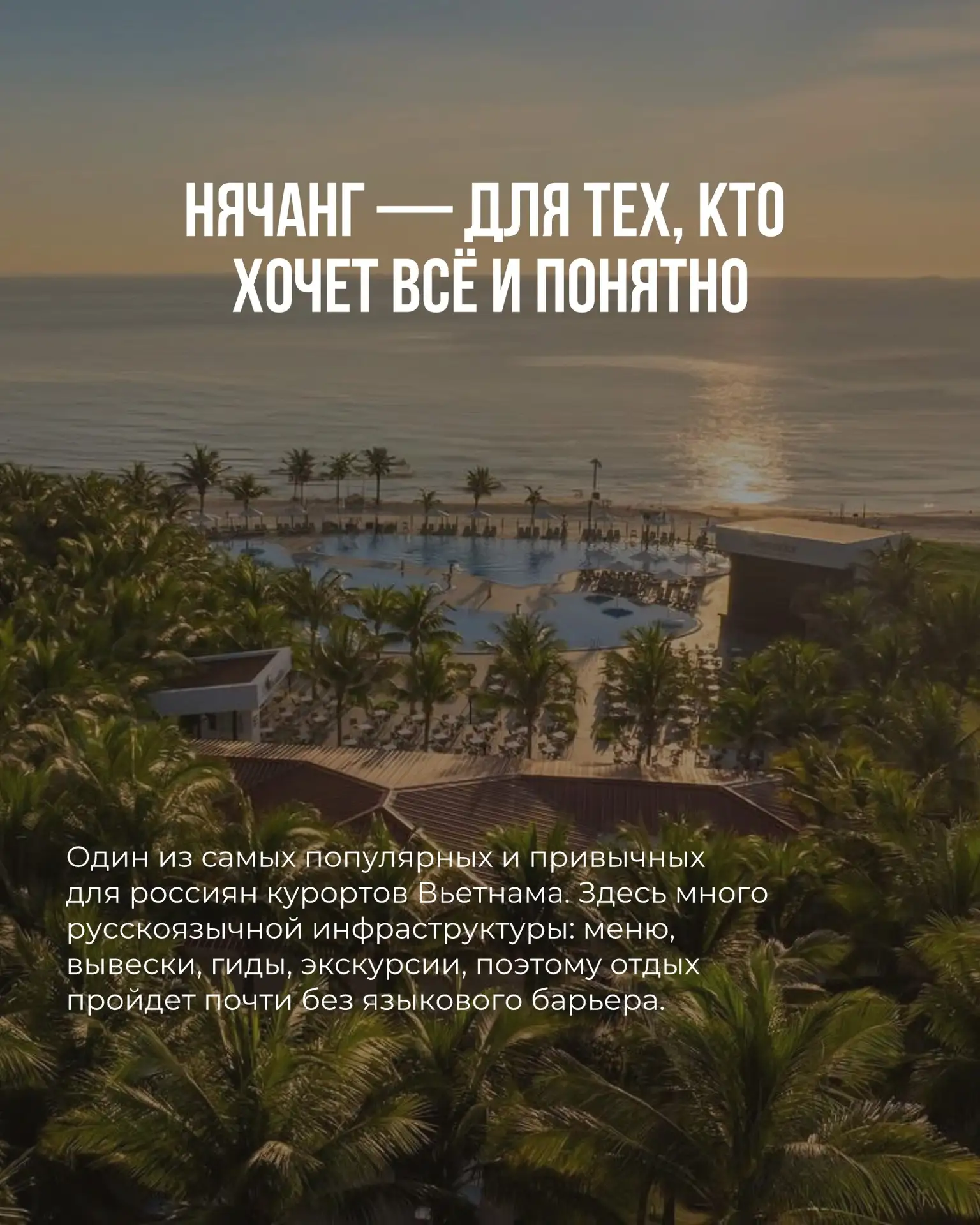 Когда туристы говорят: «хочу во Вьетнам», мы всегда уточняем — куда именно? Потому что ...