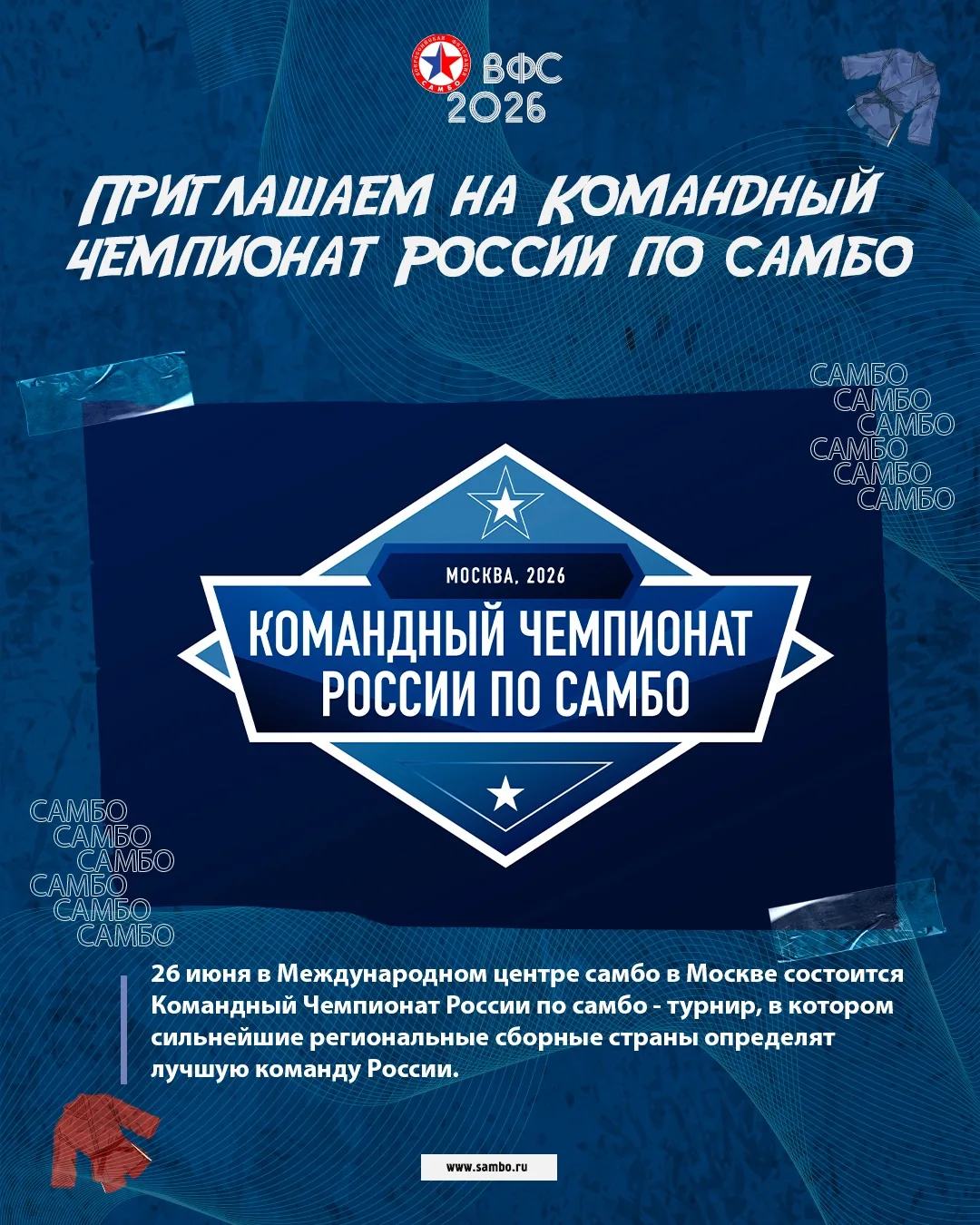 🏆 Приглашаем на Командный чемпионат России по самбо
 
26 июня в Международном центре самбо в Москве