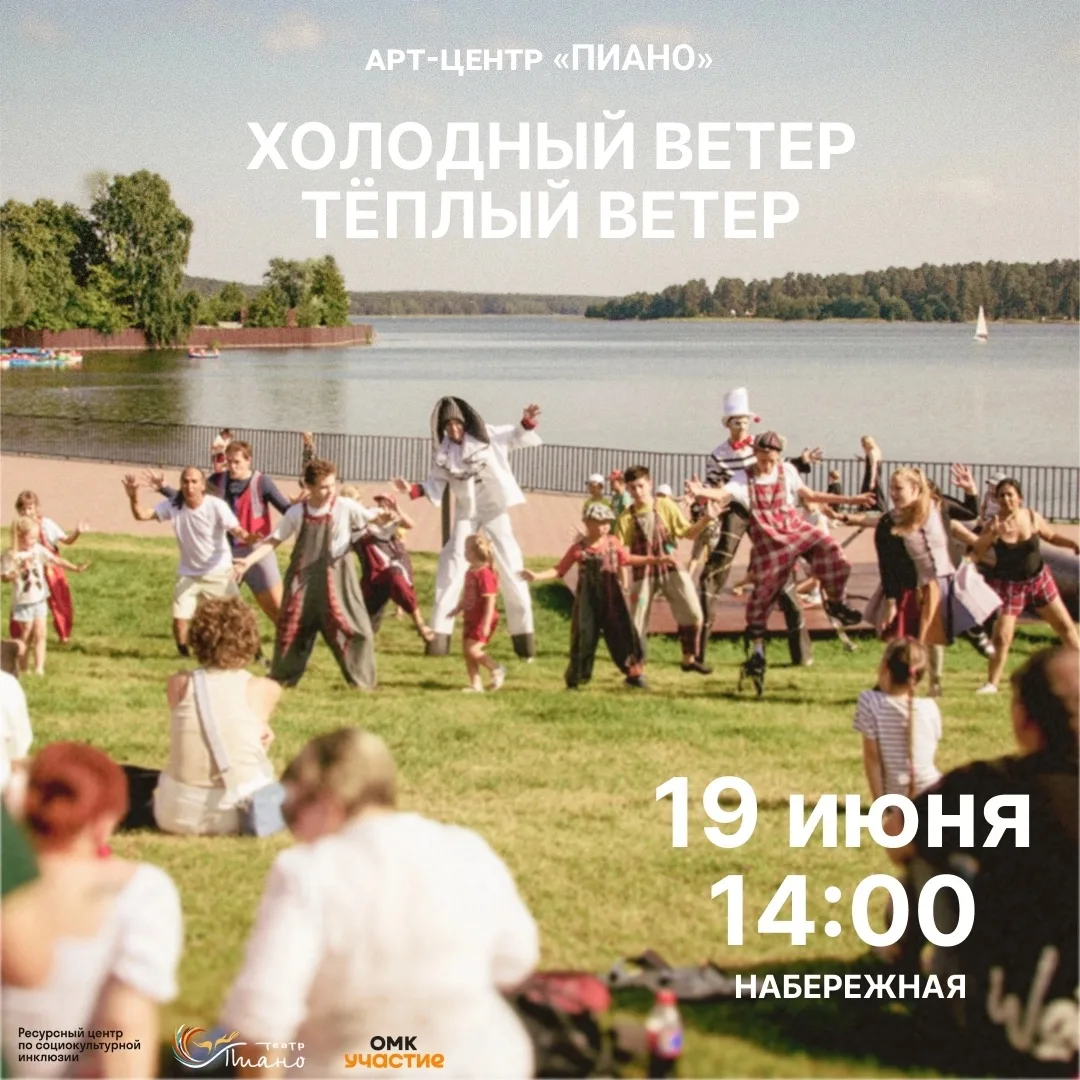 У вас есть ещё один шанс увидеть магию арт-центра «Пиано»!

Уже в эту пятницу, 19 июня, в Выксе сост
