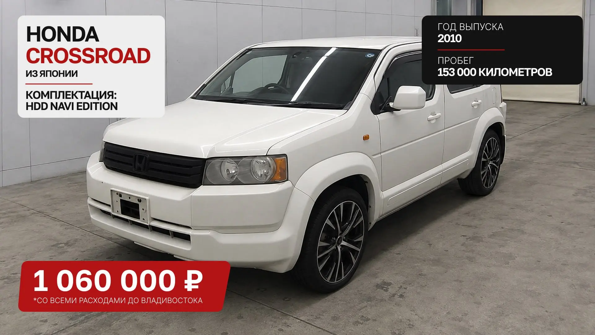 Honda Crossroad из Японии 🇯🇵