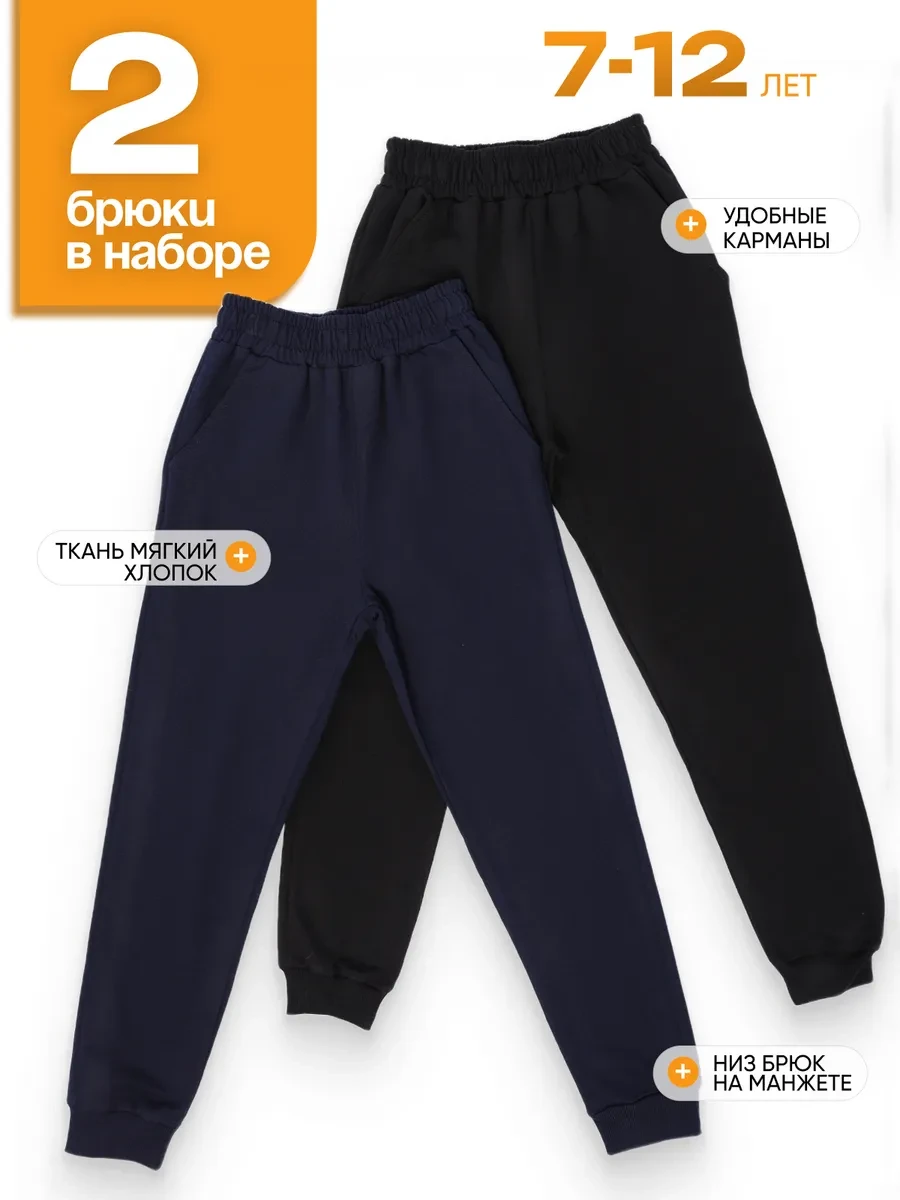 ⚡️ Брюки спортивные подростковые набор 2 шт, Starkids