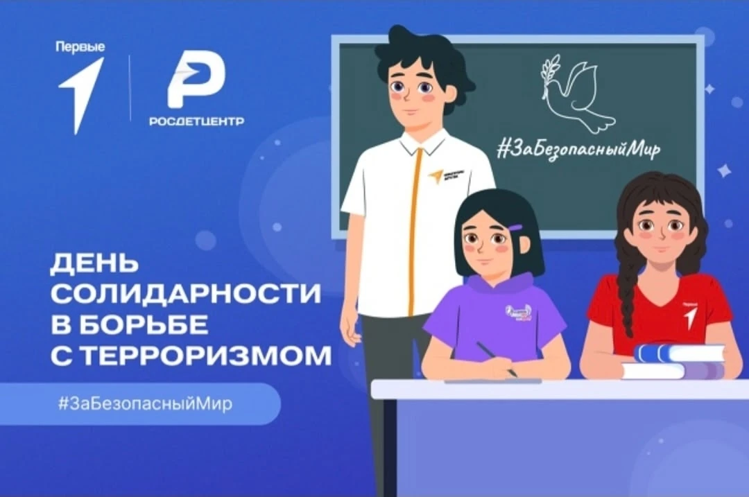 🕯️Сегодня в нашей школе прошёл Час памяти, посвящённый Дню солидарности в борьбе с тер...