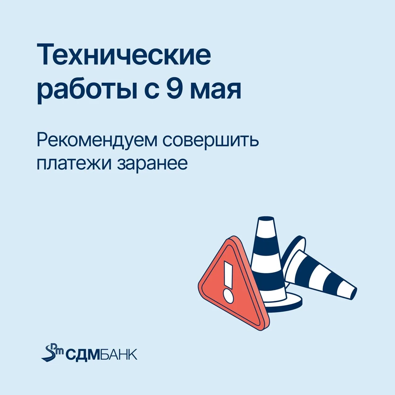 ⚠️ Плановые технические работы