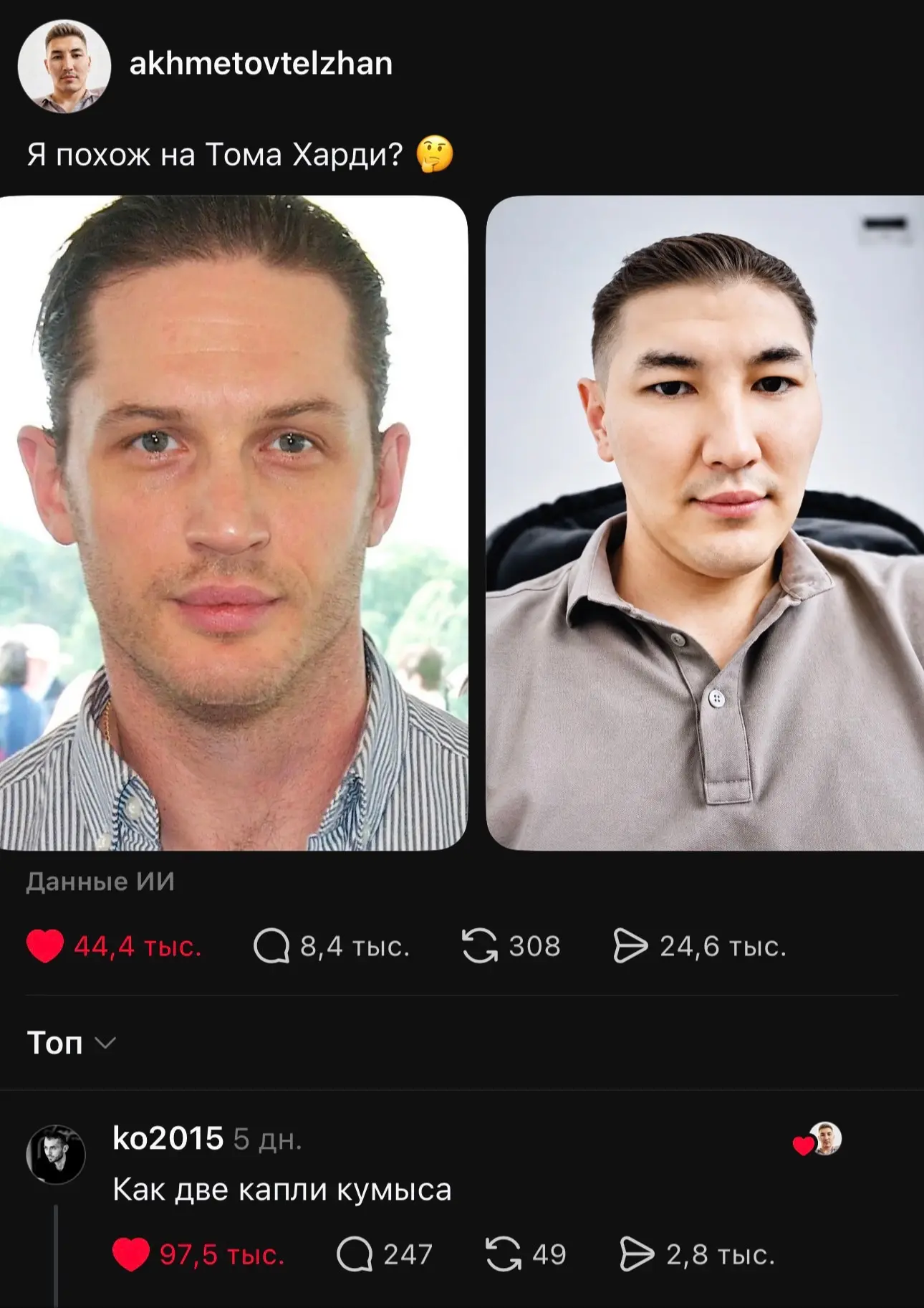 Так даже и не понять сразу, кто из них кто.