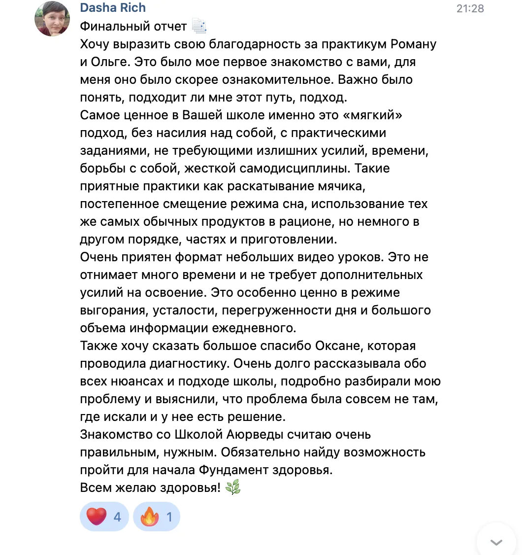 финальные отчеты с завершившегося практикума Легкий живот