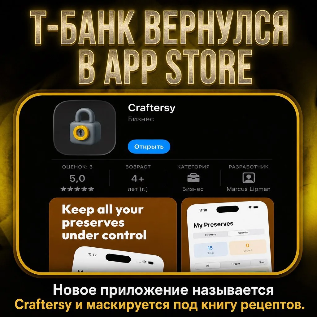💸  Т-Банк снова в App Store.