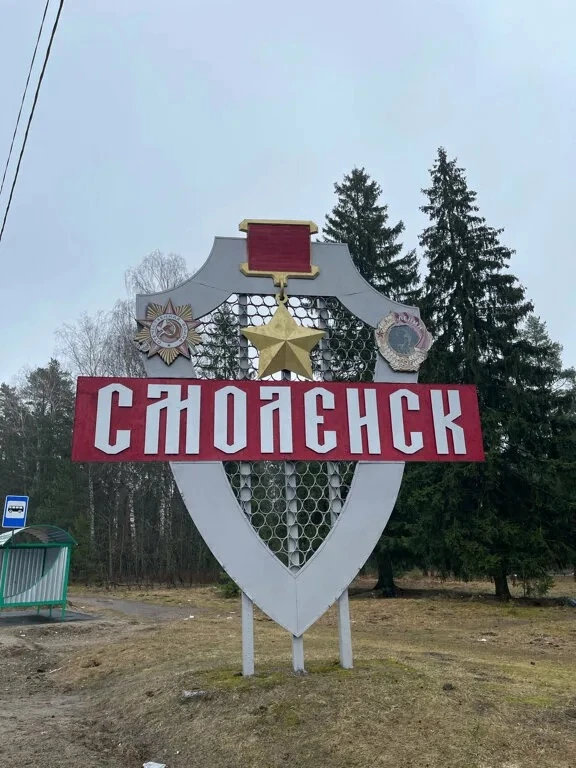 Продолжаем наш путь в г. Смоленск.