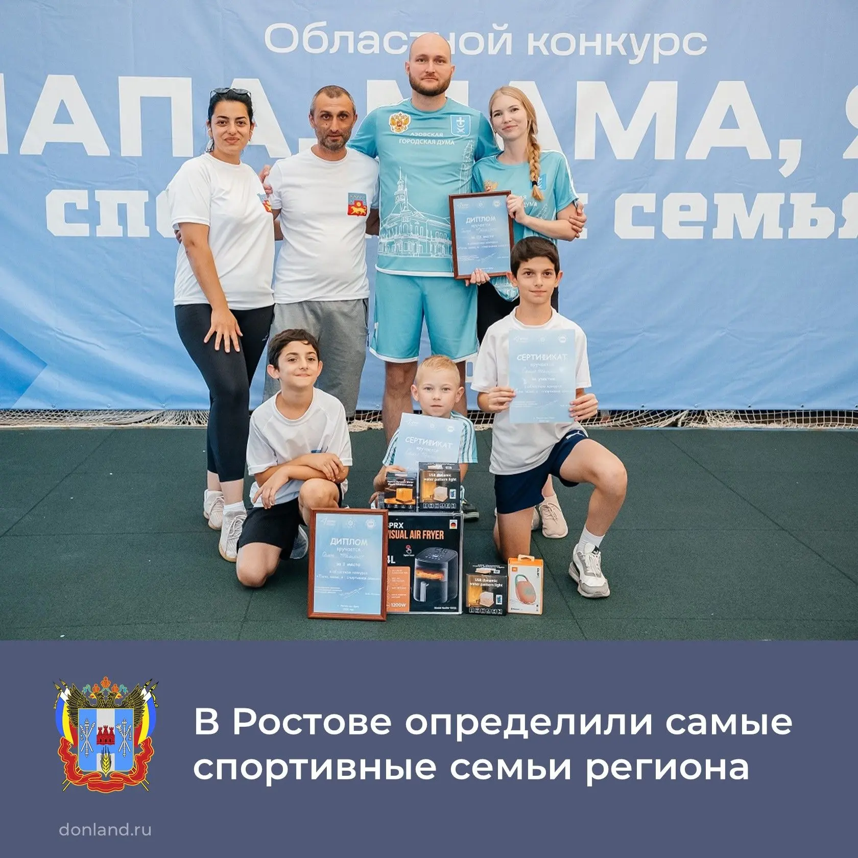 В Ростове завершился конкурс «Папа, мама, я – спортивная семья», приуроченный ко Дню се...