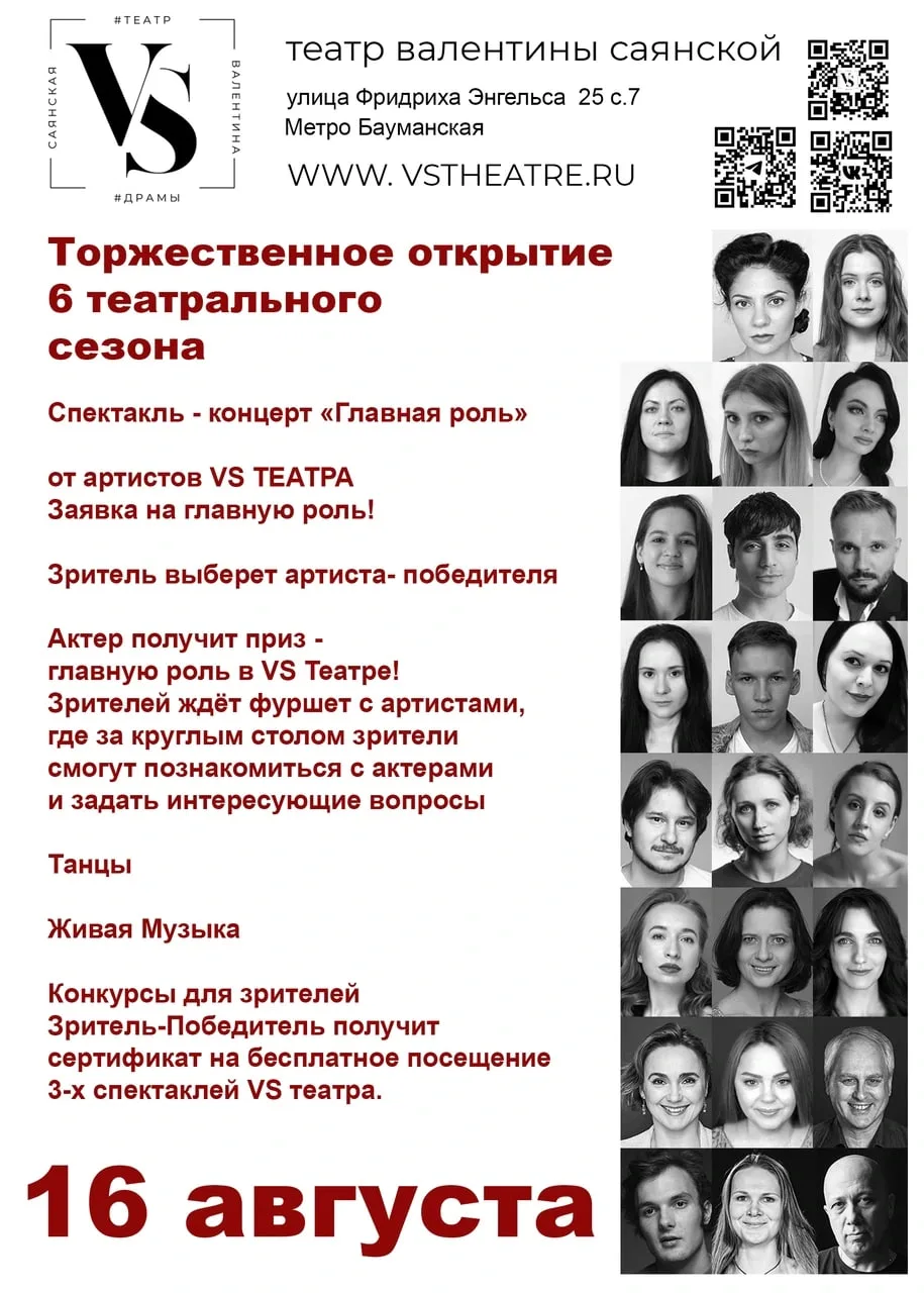 VS ТЕАТР
Ⓜ️Бауманская, Ул. Фридриха Энгельса д.25 с.7

ГЛАВНАЯ РОЛЬ-МОЯ! 12+

🗓 15 августа в 12-00

