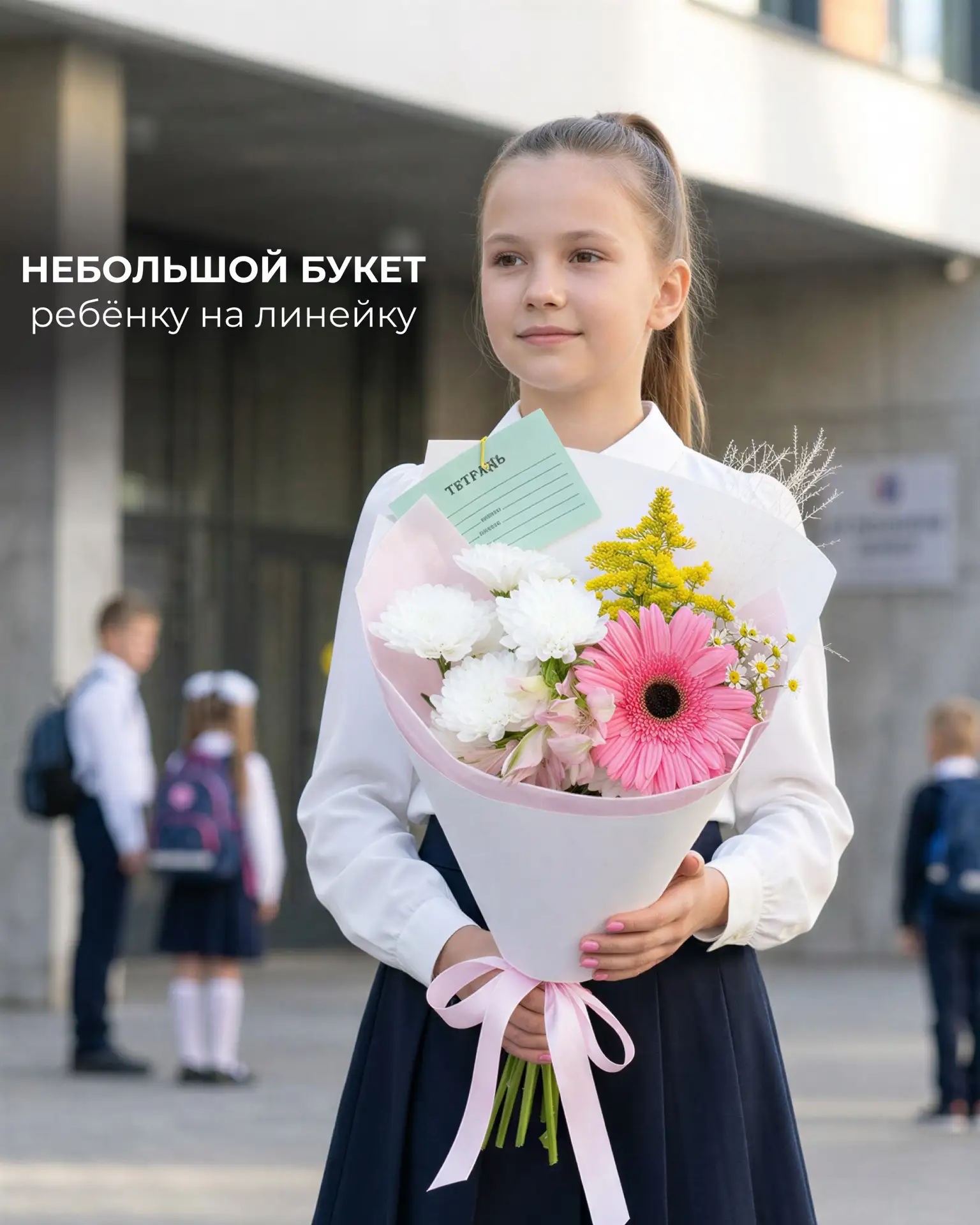 Небольшой, средний или большой? 💐