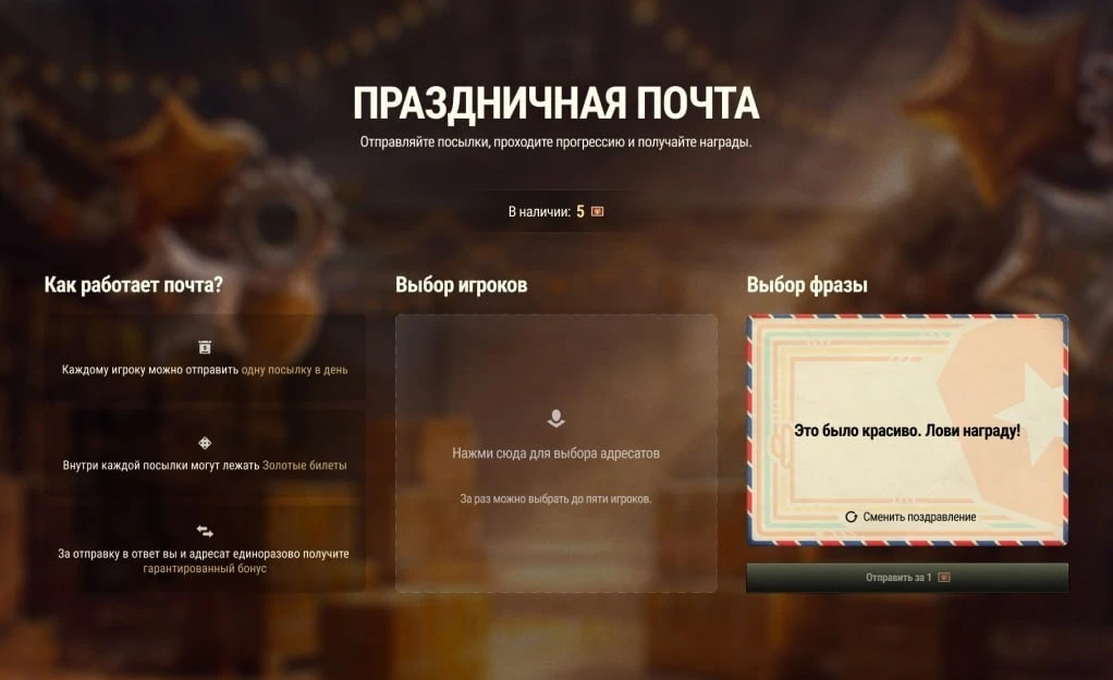 💡 Праздничная почта и награды прогрессии