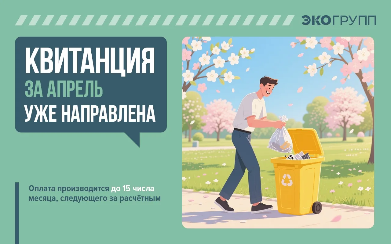 📬Квитанция за апрель 2026 года направлена! 

Ее можно оплатить: 
 
🖥В едином личном кабинете epd.p