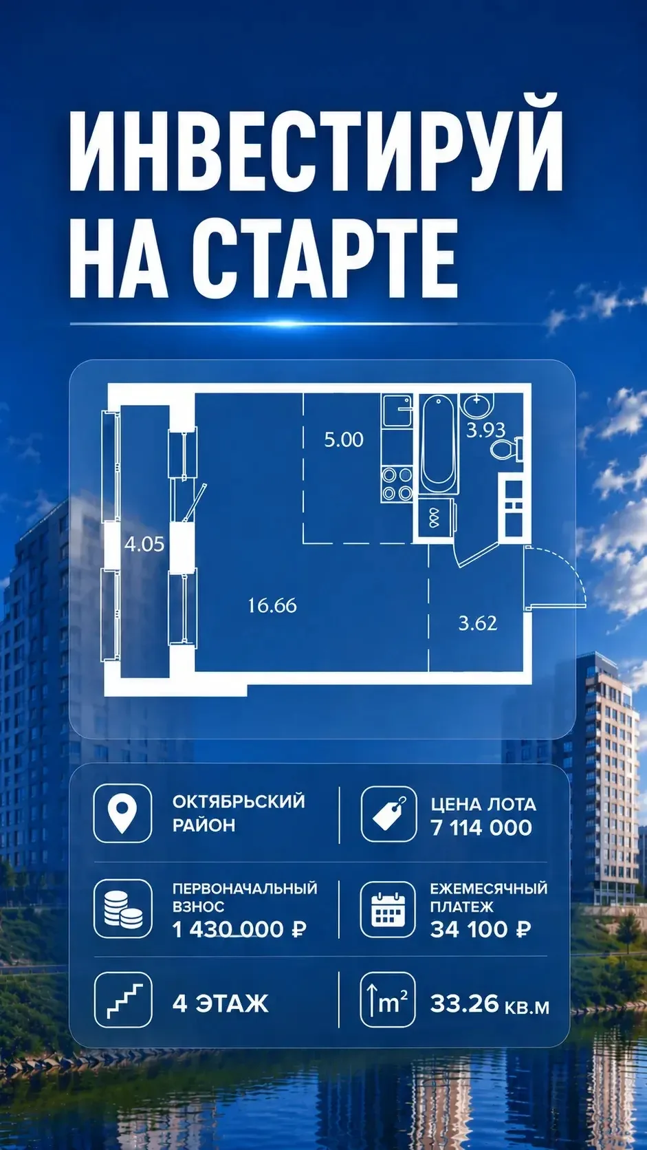 🔥 СТАРТ ПРОДАЖ НОВОГО ЖИЛОГО КОМПЛЕКСА В ОКТЯБРЬСКОМ РАЙОНЕ