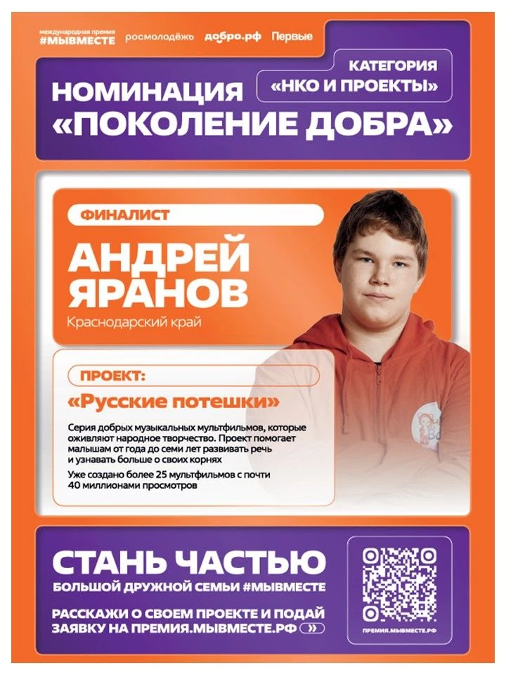 Премия «МЫ ВМЕСТЕ» Отмечаем тех, кто помогает другим!  Волонтёрство, экология, поддержка людей — под