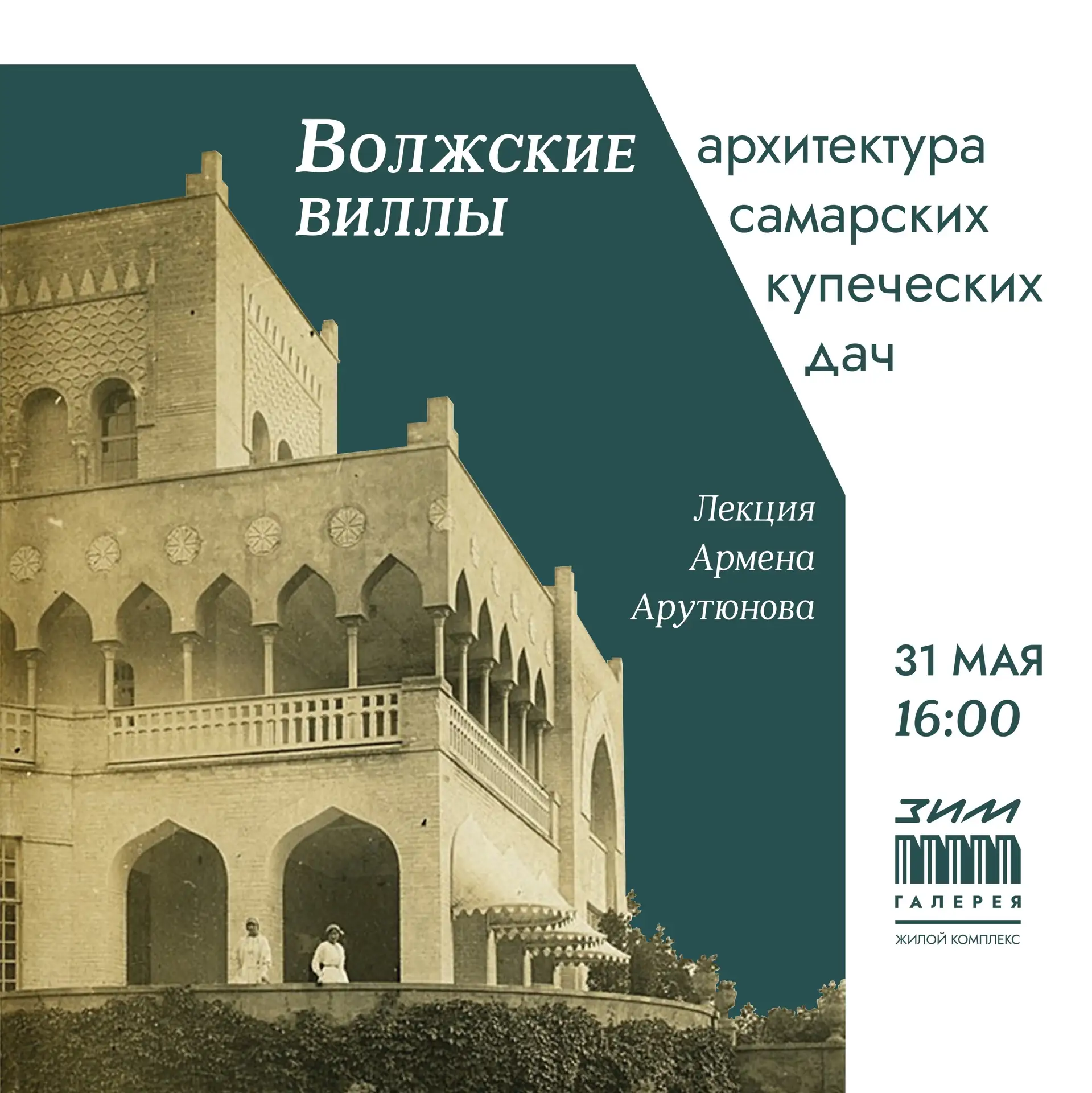 Виллы самарского побережья