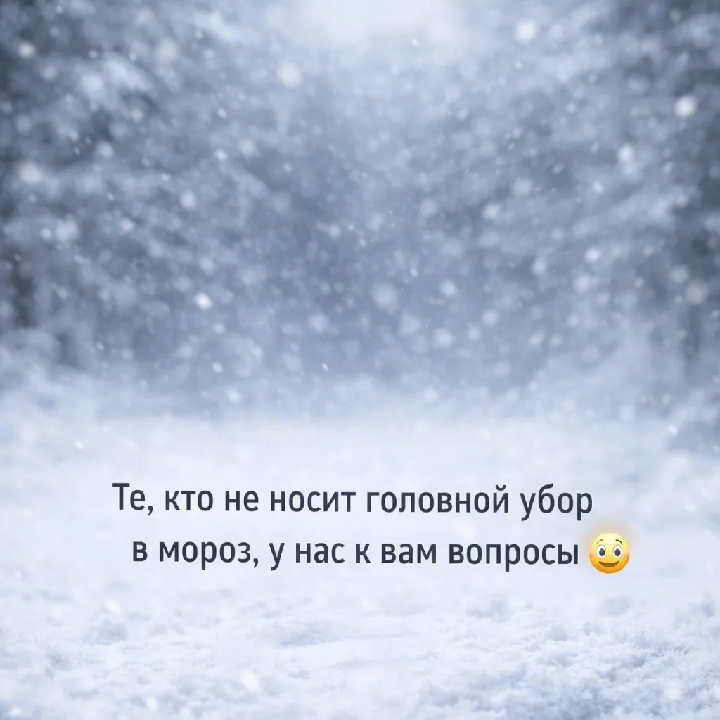 ❄️ Дорогие ученики и родители! ❄️ С приходом морозов настало время подумать о том, как защитить себя