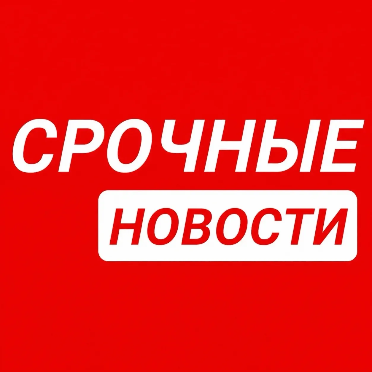 ‼️Путин выступает в прямом эфире