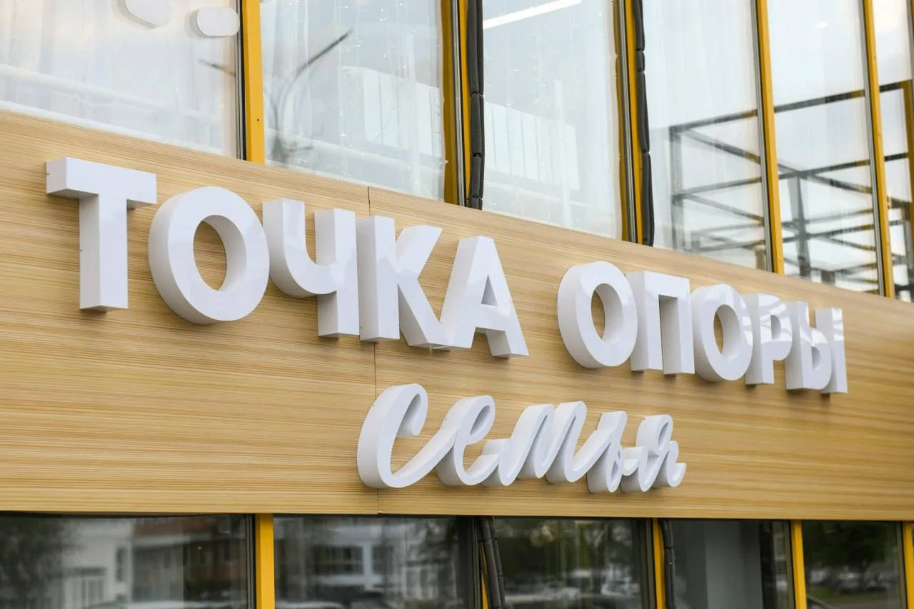 В Хакасии открыли центр поддержки женщин

«Точка опоры» будет помогать беременным женщинам, молодым 