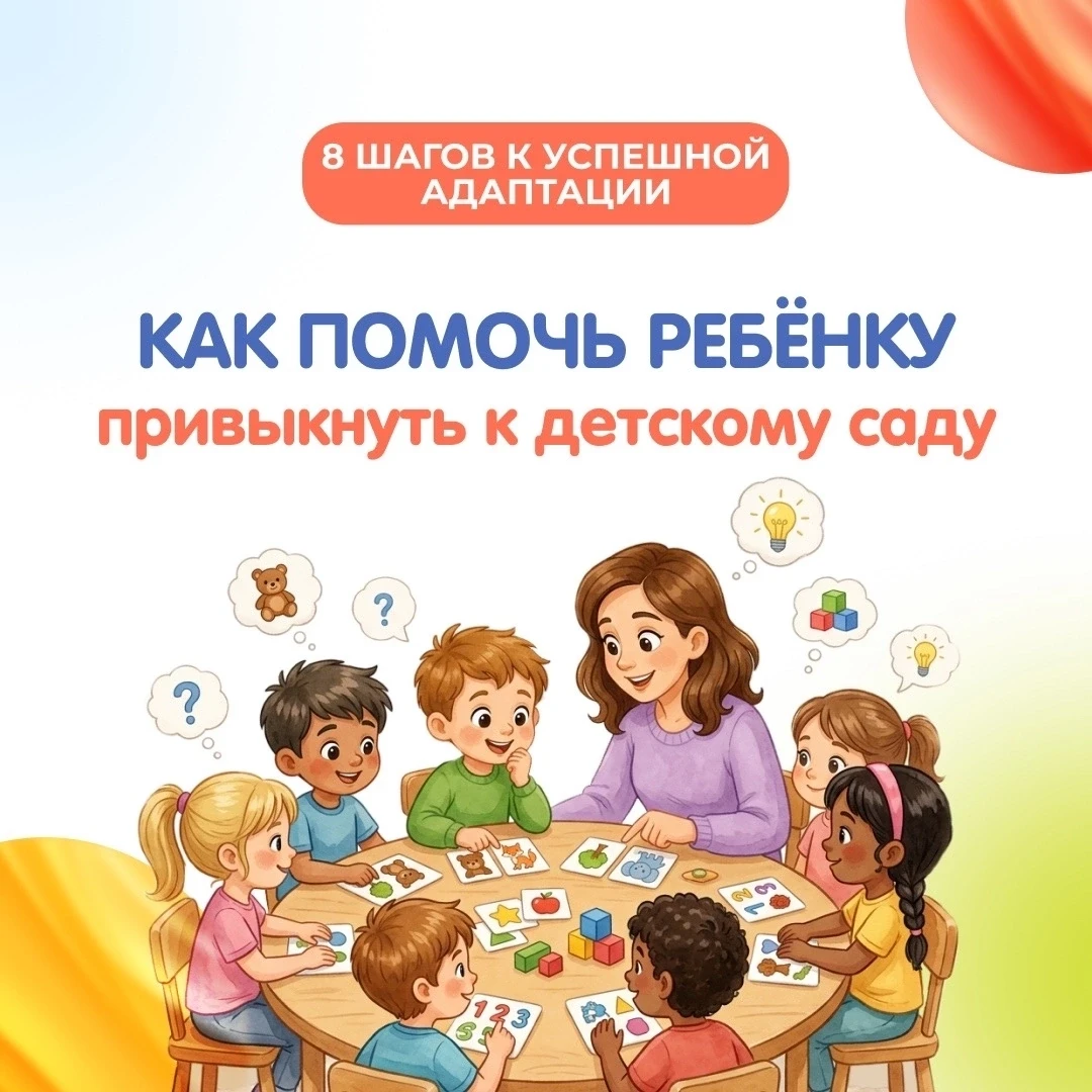 Привыкнуть к детскому саду — непростая задача для малыша, ведь нужно находиться в течен...