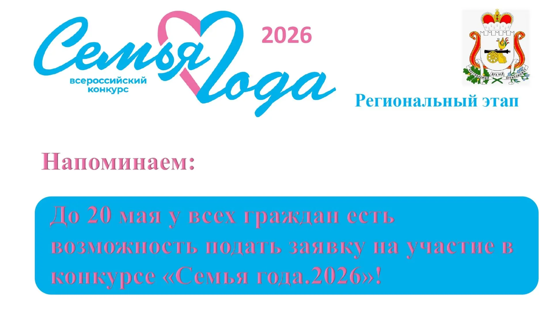 📌Напоминаем, что до 20 мая у вас есть уникальная возможность подать заявку на участие в областном эт