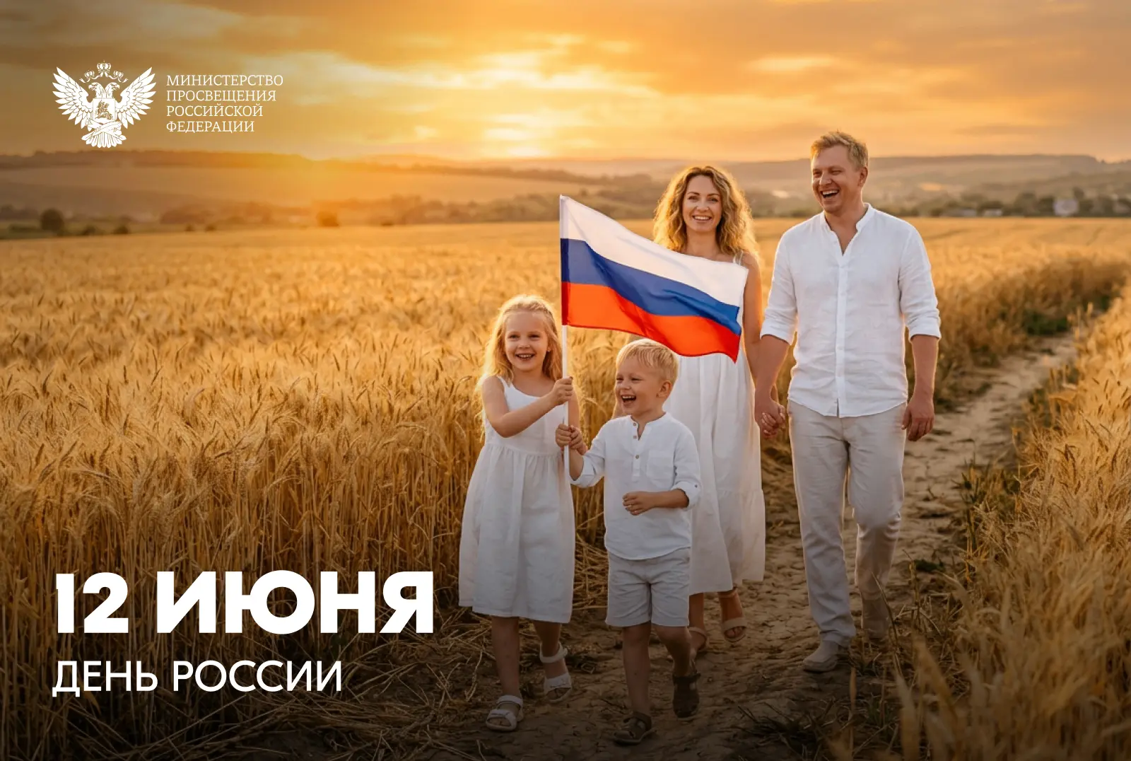 🇷🇺 Поздравление Министра просвещения Российской Федерации Сергея Кравцова с Днем России