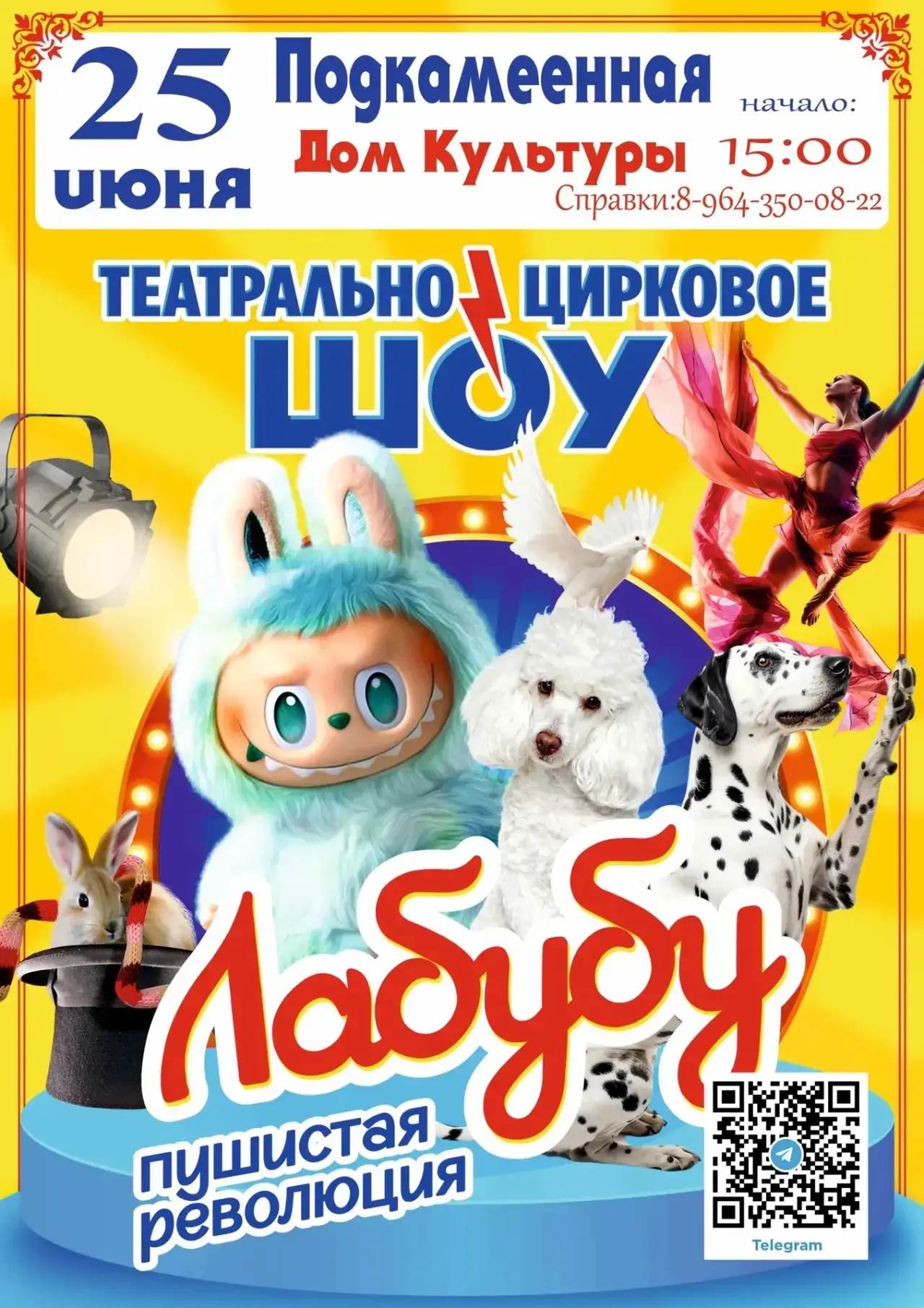 Театрально - Цирковое ШОУ 🎪 🎭