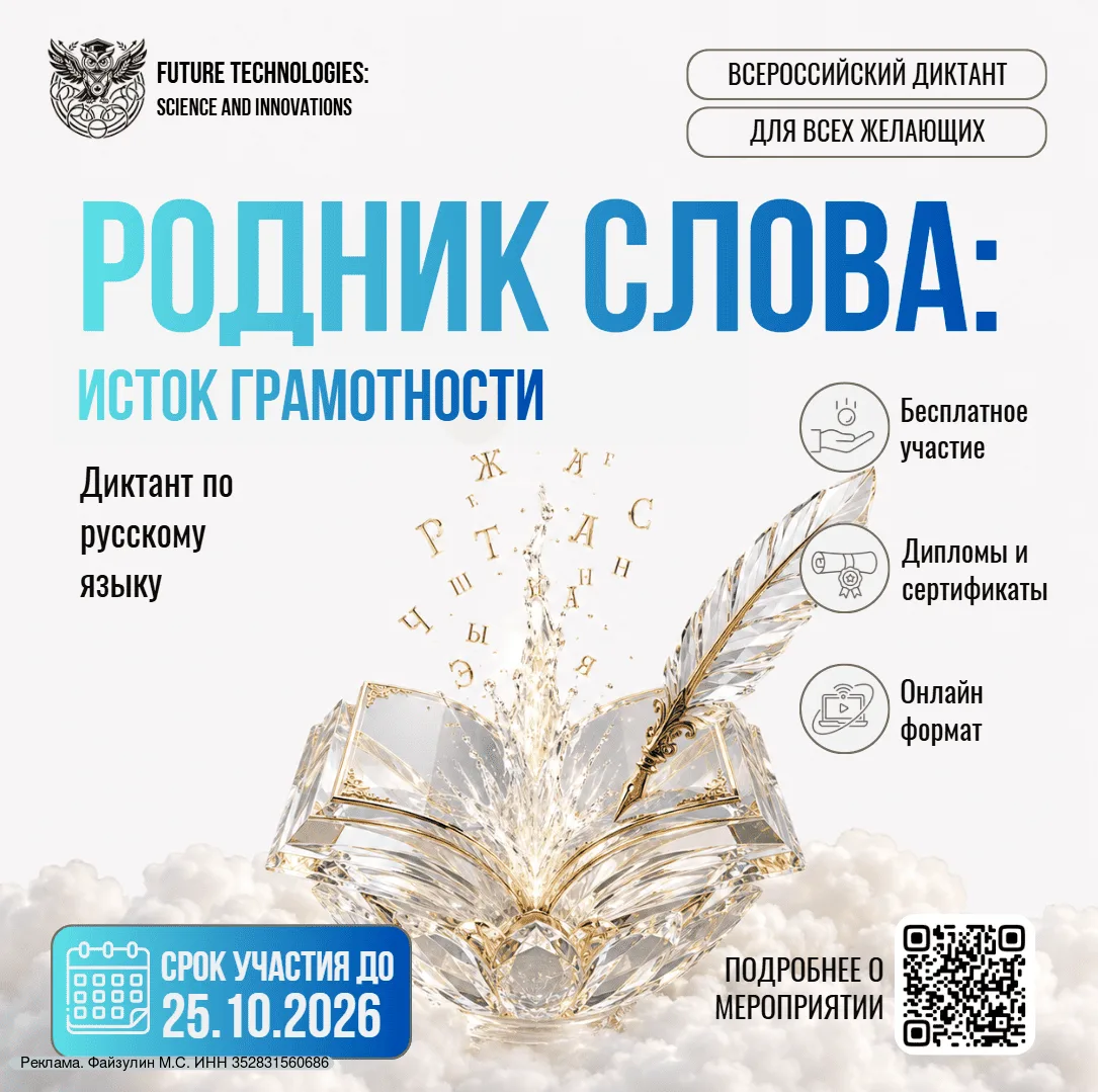 ⚡Старт Всероссийского диктанта по русскому языку