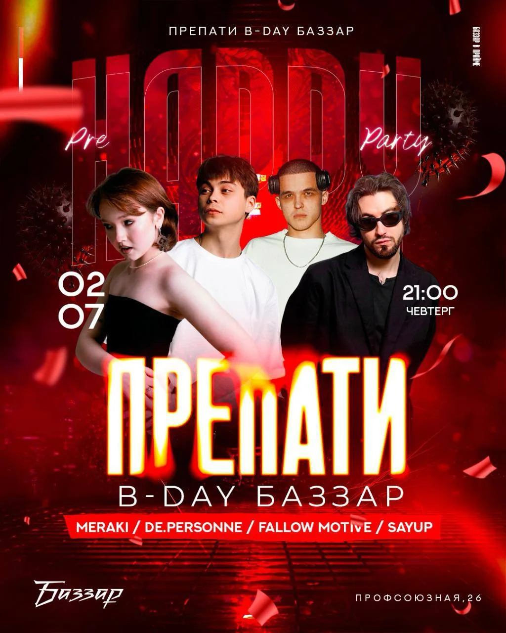 ДНЮХА ЗАВТРА, СЕГОДНЯ ПРЕПАТИ В 21:00 

15 литров пива за мой счет — первым гостям 🍺🍺🍺