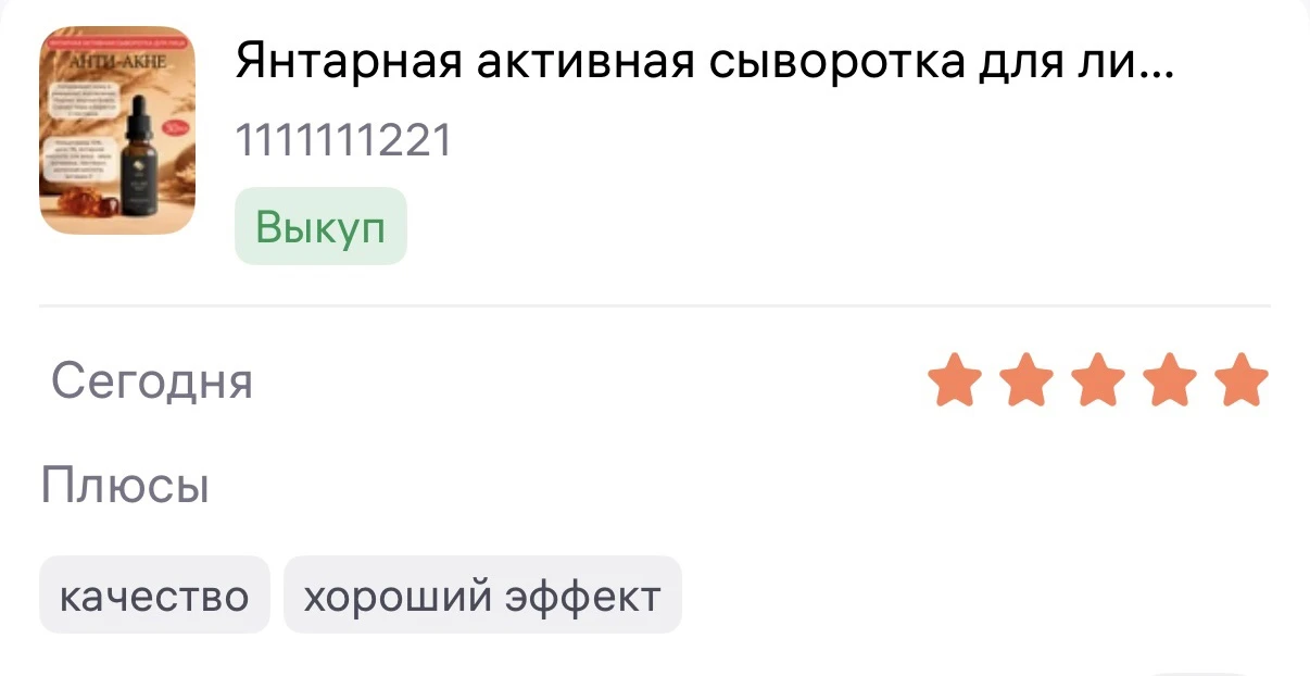 Отзыв 🧡