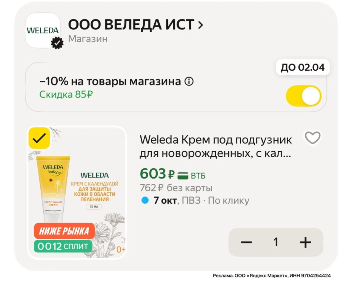Weleda Крем под подгузник для новорожденных, с календулой 75 мл за 603₽ на Яндекс Маркет