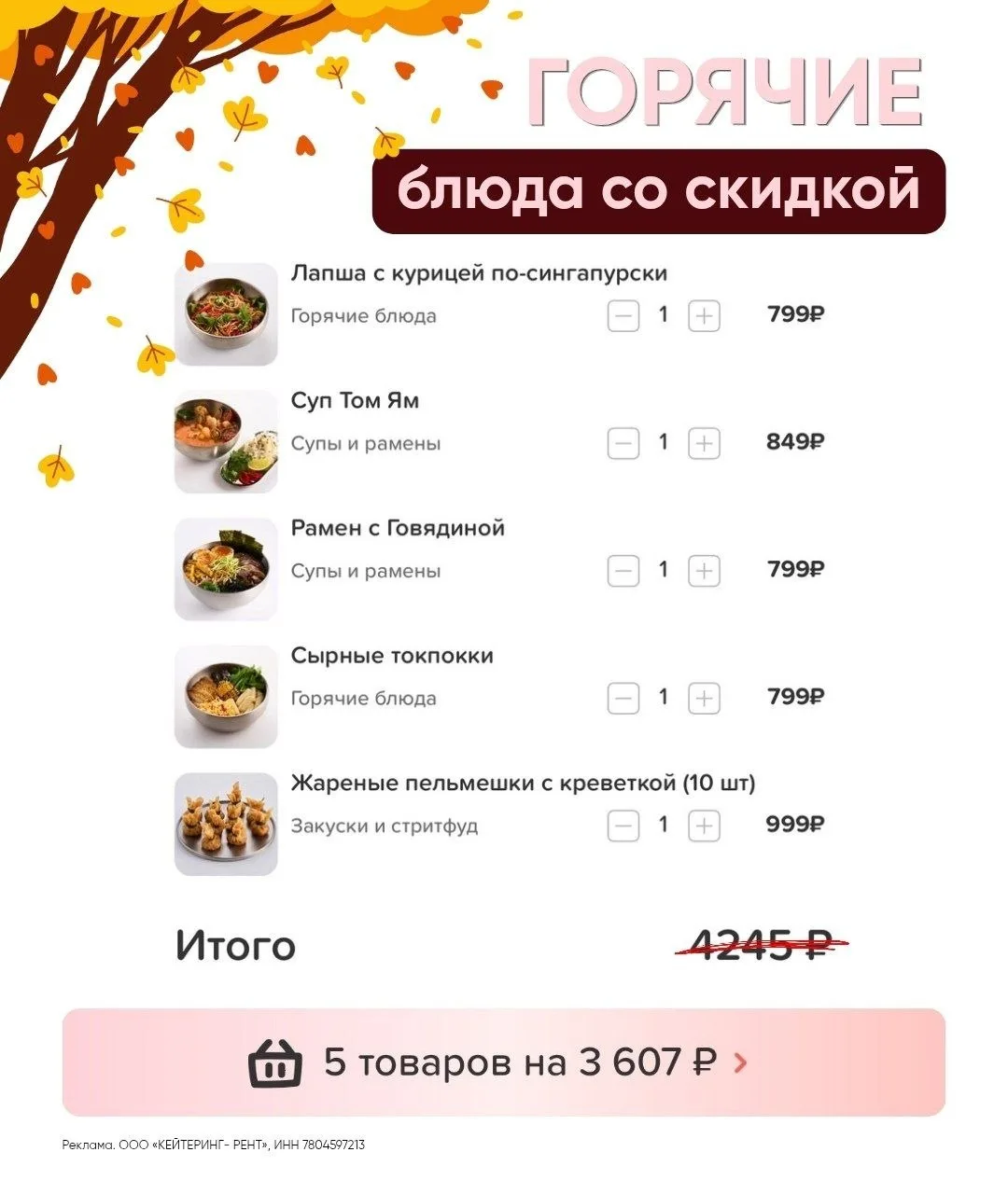 Осень создана для горячих блюд из Важной Рыбы 🍜
