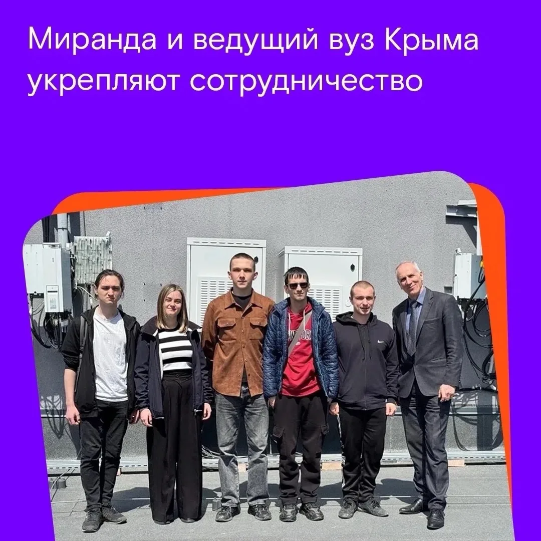 Даешь дорогу молодым: «Миранда» и КФУ укрепляют партнерство

В этом году 35 студентов Крымского феде