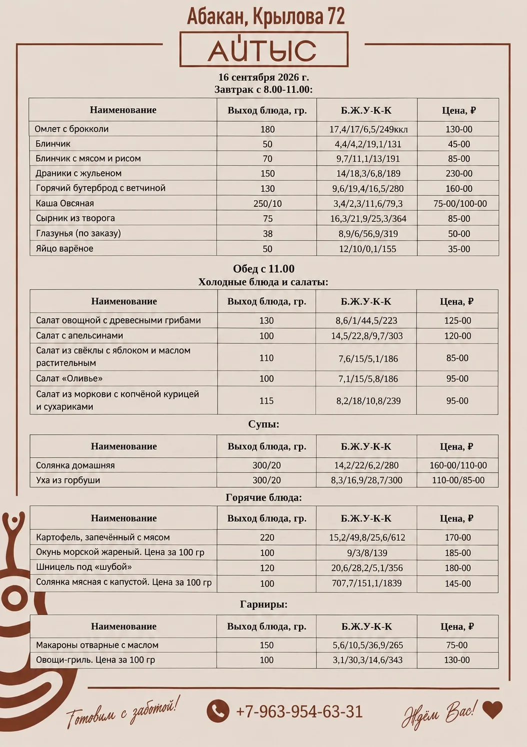 🍽️ Доброе утро! Меню на среду 🌿