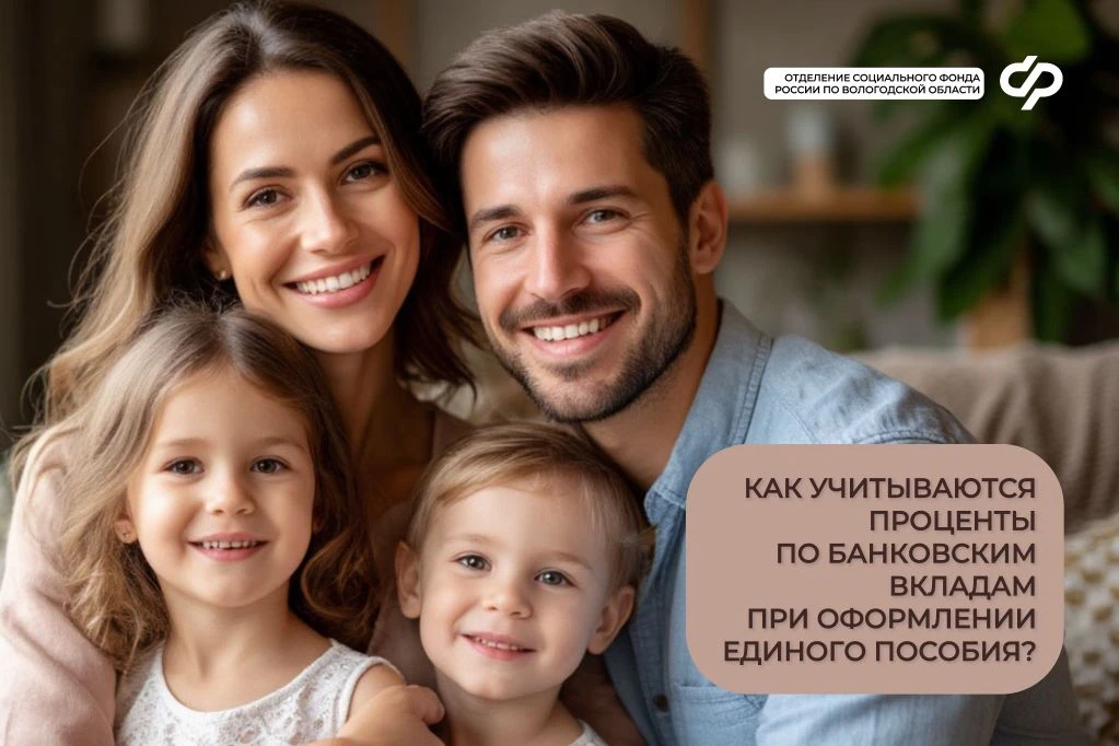 Как учитываются проценты по банковским вкладам при оформлении единого пособия❓  Сумма процентов по в