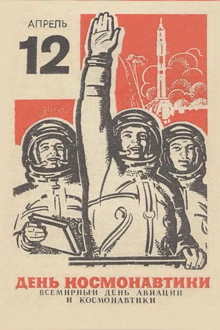 С Днём космонавтики!💫🛰️🚀