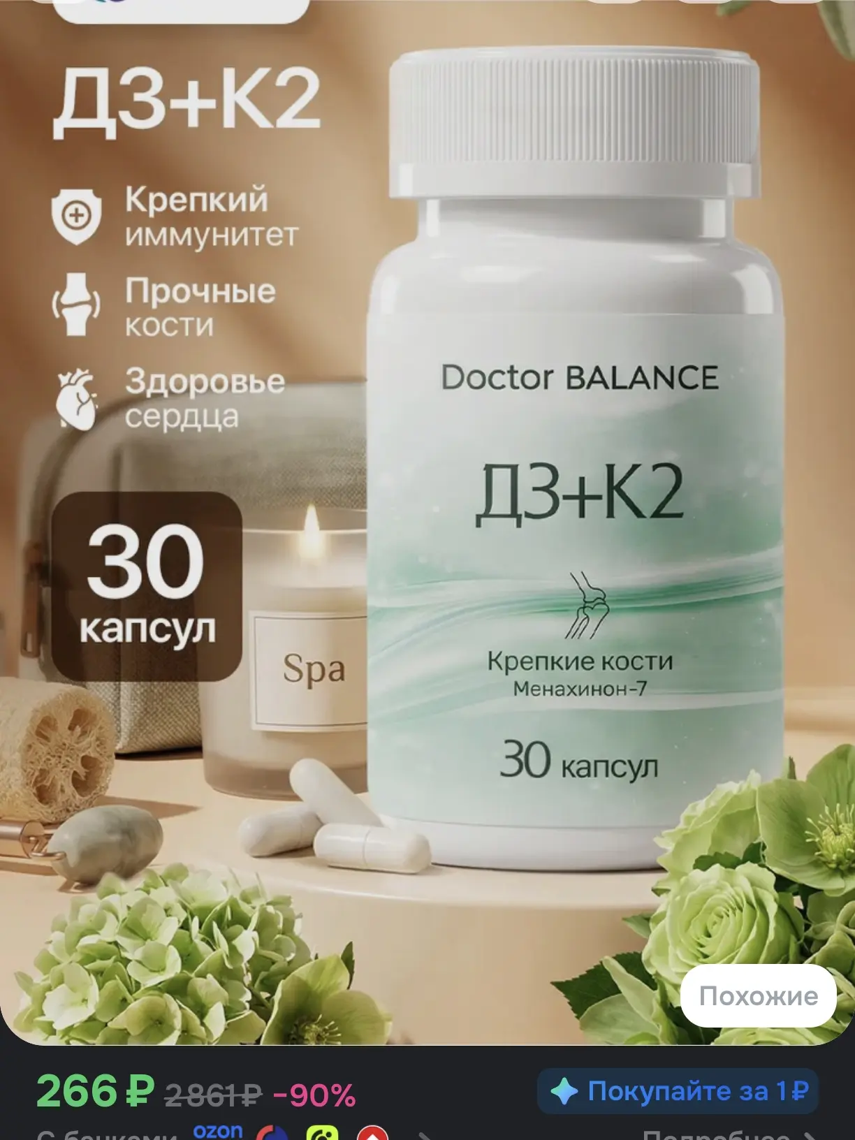 💊 Витамины K2 и D3 Doctor Balance, 30 капсул
