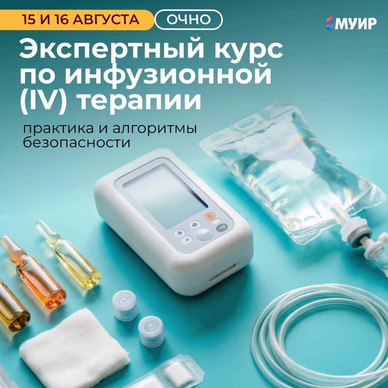 ✅ Инфузионная терапия требует не только понимания фармакокинетики, но и четких протокол...