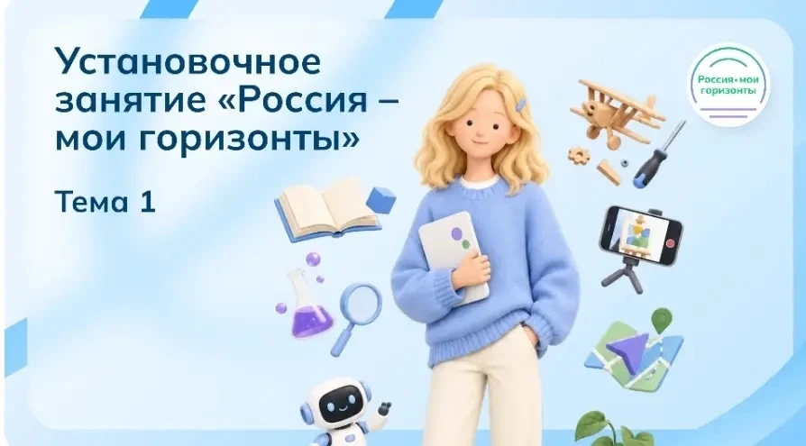 ✅Первое профориентационное занятие курса «Россия — мои горизонты» состоялось сегодня в ...